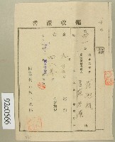 大正十年范承統領收證書藏品圖，第1張