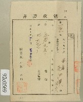 大正十年范洪漢領收證書藏品圖，第1張