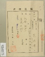 大正十年范洪漢領收證書藏品圖，第1張