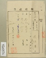 大正十年范洪漢領收證書藏品圖，第1張