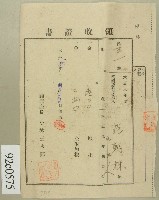 大正十年范朝棟領收證書藏品圖，第1張