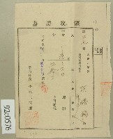 大正十年范勝福領收證書藏品圖，第1張