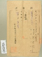 大正年間范朝城領收證藏品圖，第1張