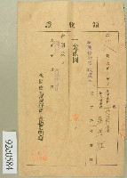 大正年間范鼎香領收證藏品圖，第1張