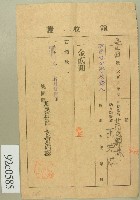 大正年間范氏網妹領收證藏品圖，第1張