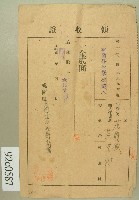 大正年間范朝欽領收證藏品圖，第1張