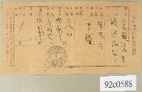 大正九年范洪灶特殊郵便物受領證藏品圖，第1張