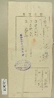 大正十一年范朝騰領收證書藏品圖，第1張