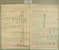 明治四十三年范洪灶等年賦償還勸業資金借入請求書藏品圖，第2張