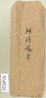 所得稅單信封－卷包單藏品圖，第1張