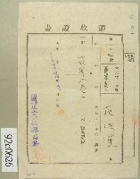 大正十三年范洪漢納所得稅領收證藏品圖，第1張