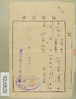 大正十二年范洪漢納所得稅領收證藏品圖，第1張