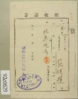 大正十一年范洪漢納所得稅領收證藏品圖，第1張