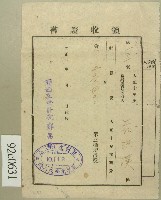 大正十年范洪漢納所得稅領收證藏品圖，第1張