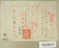 大正十一年范榮良等銀行領收證藏品圖，第1張