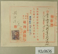 昭和四年范洪漢等銀行領收證藏品圖，第1張