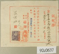 昭和四年范洪灶等銀行領收證藏品圖，第1張