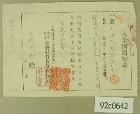 大正十年范洪灶等銀行領收證藏品圖，第1張