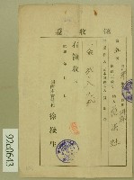 昭和四年范洪灶納稅領收證藏品圖，第1張