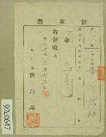 大正十年范洪灶納石岡子公學校歲入寄附金領收證（註：原件為「寄附金」）藏品圖，第1張