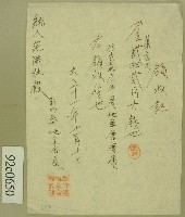 大正十一年范洪灶繳交地主會會費領收證藏品圖，第1張