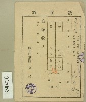 大正十一年范洪灶納稅領收證藏品圖，第1張