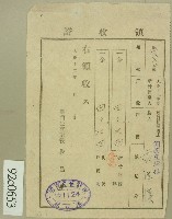 大正十二年范洪漢納稅領收證藏品圖，第1張