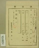 大正十三年范洪漢納稅領收證藏品圖，第1張