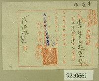 大正十一年范洪灶等銀行領收證藏品圖，第1張