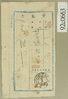 大正十二年臺灣新埔受領票藏品圖，第1張