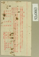 大正十二年臺灣新埔受領票藏品圖，第2張