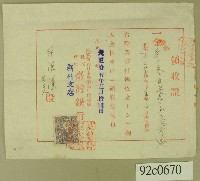 大正十五年范洪漢等銀行領收證藏品圖，第1張