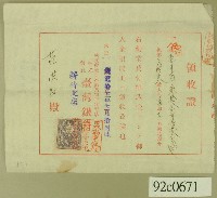 大正十五年范洪灶等銀行領收證藏品圖，第1張