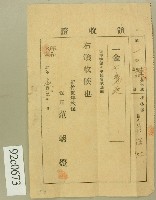 昭和二年范洪灶納稅領收證藏品圖，第1張