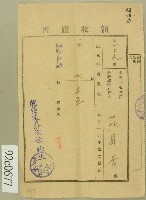 昭和二年范昇香領收證書藏品圖，第1張