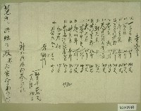 丙寅年一九二六 范洪灶置辦單藏品圖，第1張