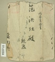 范洪灶信封藏品圖，第1張