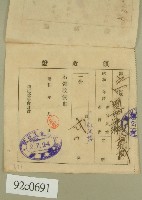 昭和二年范朝城領收證藏品圖，第1張