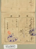 昭和二年范朝金領收證藏品圖，第1張