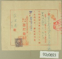 大正貳年范洪漢領收證藏品圖，第1張