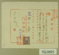 昭和貳年范洪灶領收證藏品圖，第1張