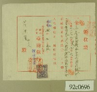 昭和貳年范洪漢領收證藏品圖，第1張