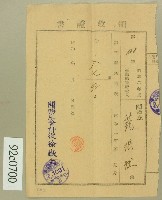 昭和二年范洪灶領收證藏品圖，第1張