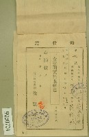 昭和二年生徒范氏月妹納人范洪灶領收證藏品圖，第1張