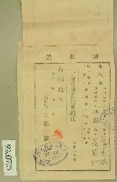 昭和二年生徒范氏菊妹納人范朝燈領收證藏品圖，第1張