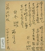 昭和二年范洪灶計金明細（註：原件為丁卯年，原中文名稱似乎也是丁卯年？）藏品圖，第1張