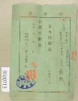 昭和二年范朝城領收證藏品圖，第1張