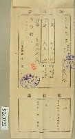 昭和二年范洪灶納領收證藏品圖，第1張