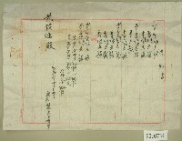 昭和三年范洪灶新和製瓦廠單通知書藏品圖，第1張