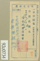 昭和十七年范朝燈繳納聽取料現金受領證藏品圖，第2張